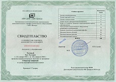 Образец документа по программе: оператор товарный